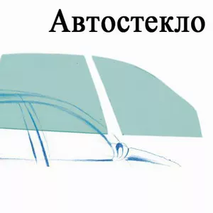 Лобовое стекло Вольво 260 Заднее Боковое Ветровое стекло