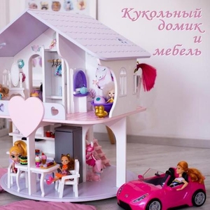 Кукольный домик и мебель - отличный подарок ребенку