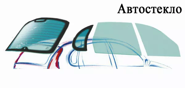 Лобовое стекло Ауди А4 Заднее Боковое Ветровое стекло